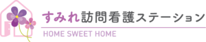 すみれ訪問看護のロゴ